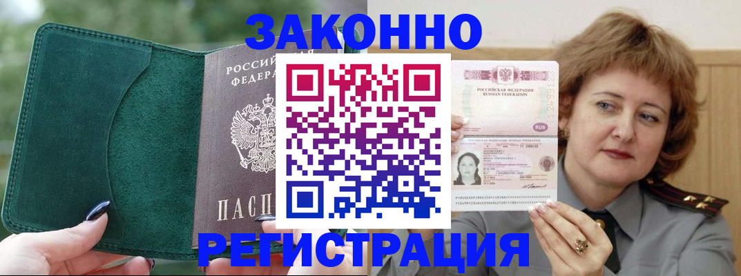 миграционный учет в Полярных Зорях