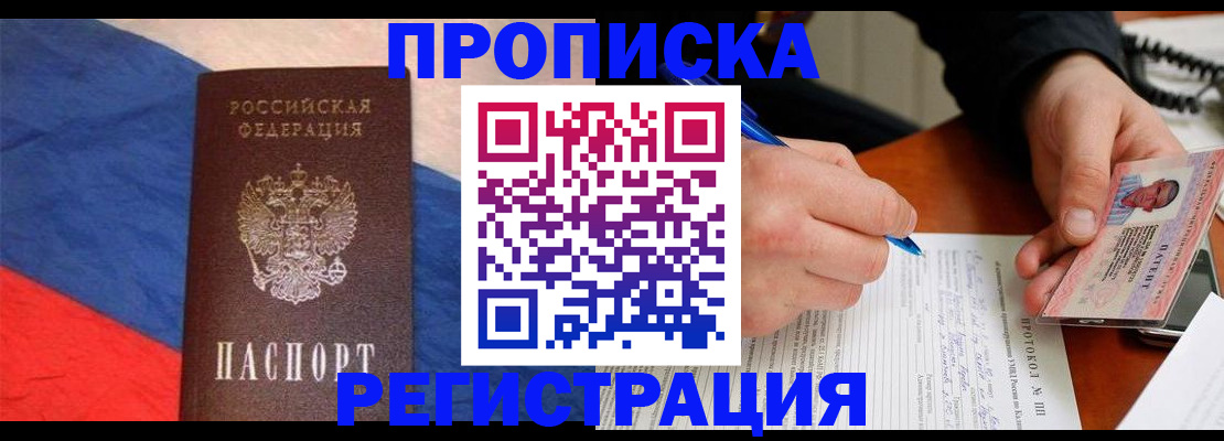 временная регистрация надежно в Полярных Зорях