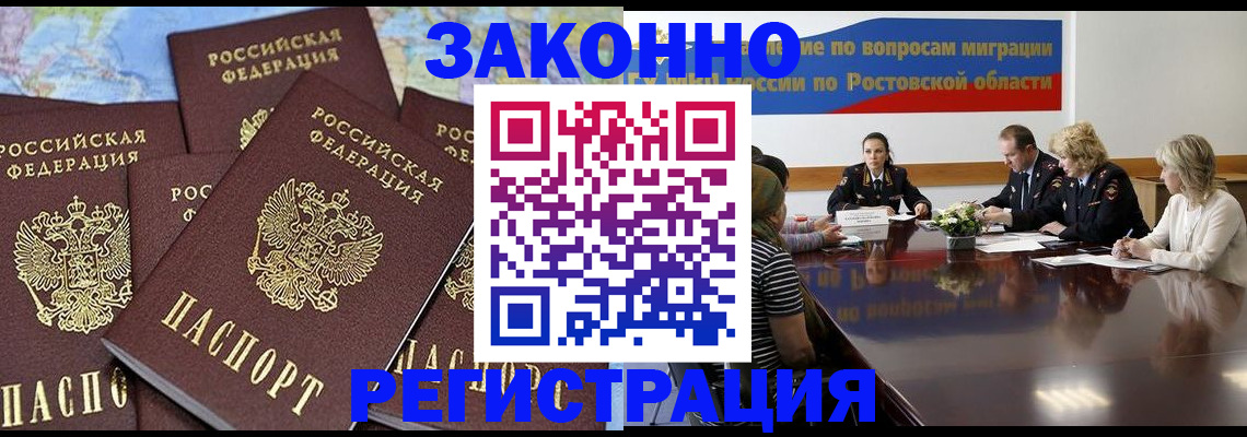 прописка для работы в Полярных Зорях